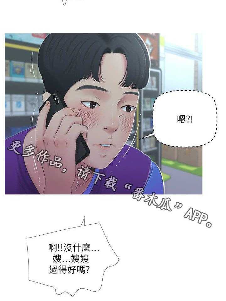 《特别照顾》第9话 9_联络 第14页