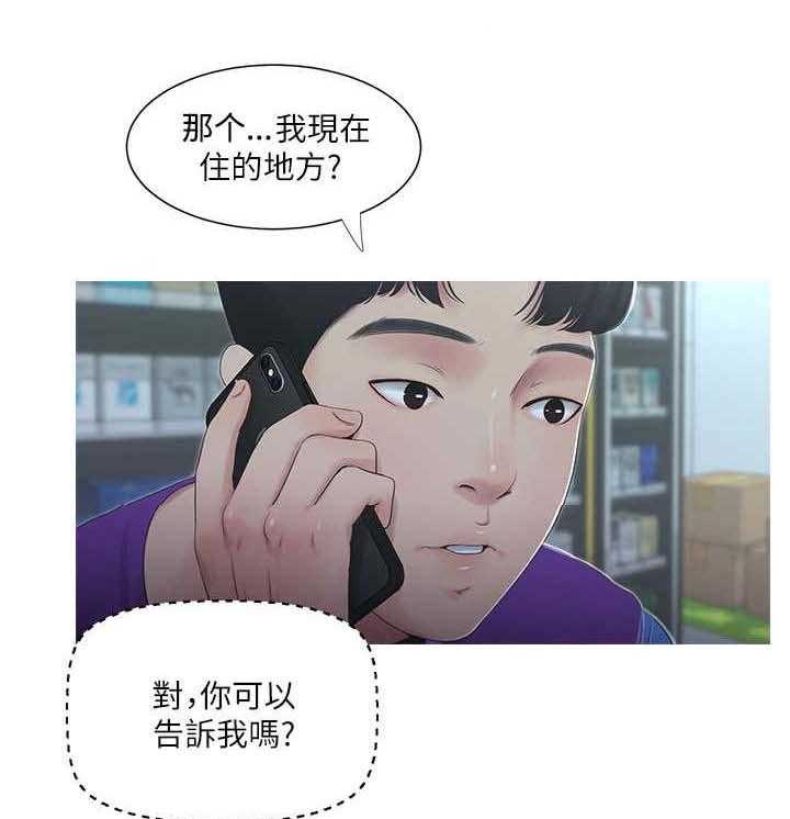 《特别照顾》第9话 9_联络 第18页