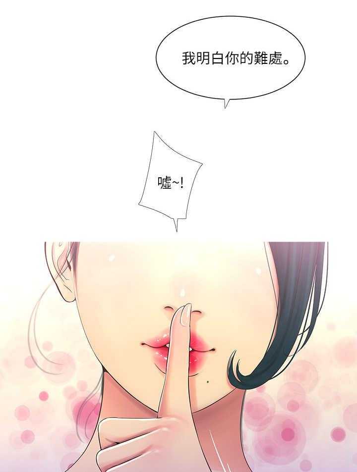 《特别照顾》第9话 9_联络 第20页