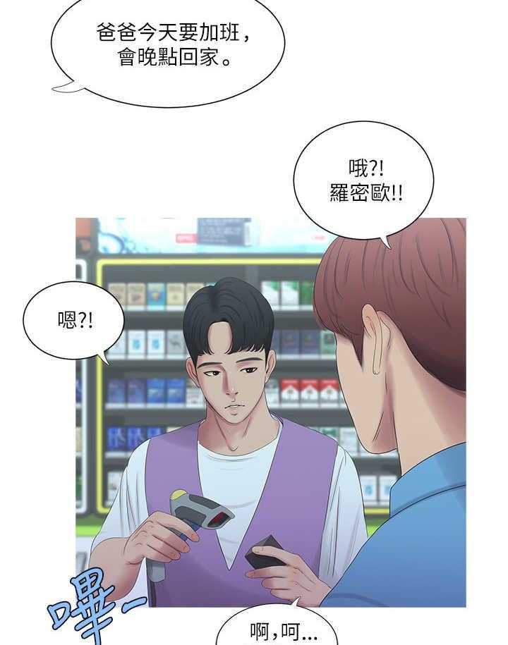 《特别照顾》第9话 9_联络 第5页