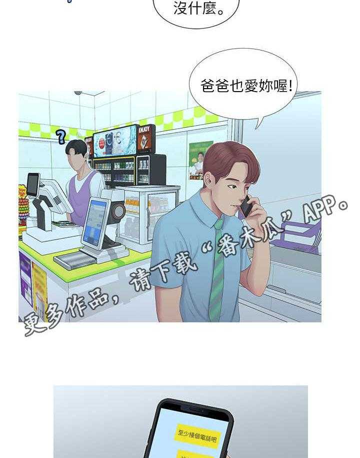 《特别照顾》第9话 9_联络 第6页