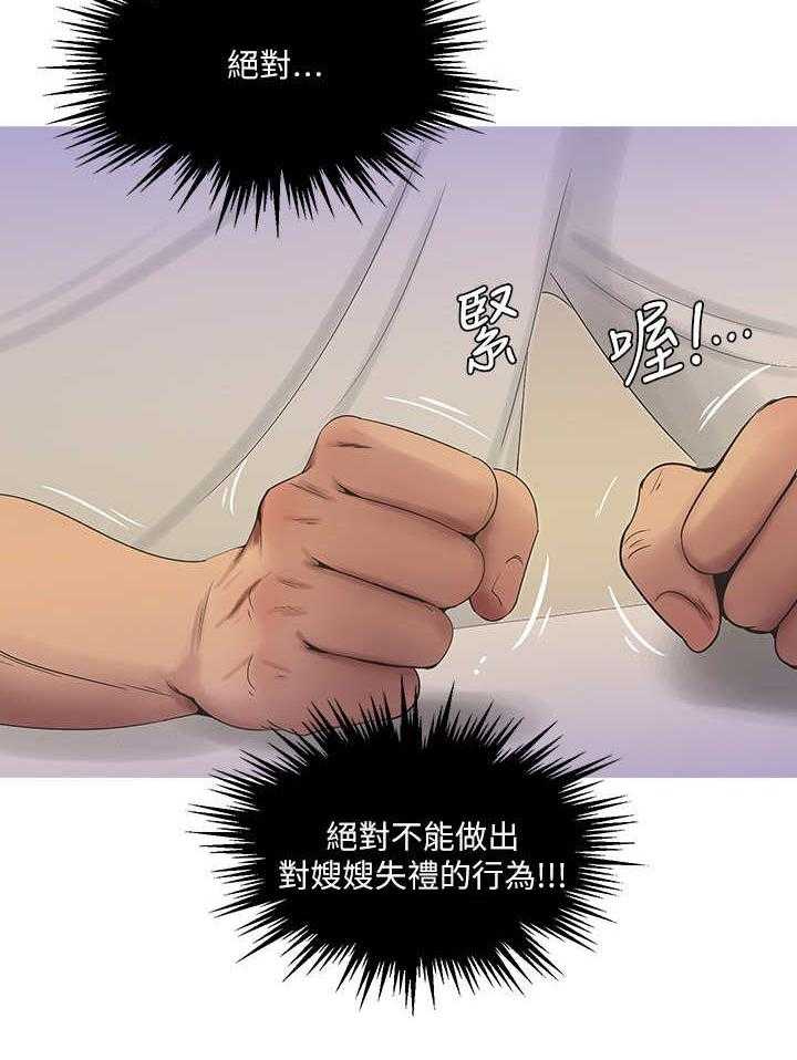 《特别照顾》第11话 11_安慰 第3页