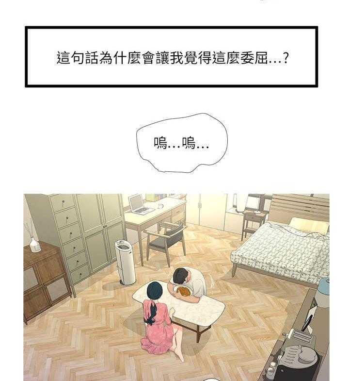 《特别照顾》第11话 11_安慰 第8页