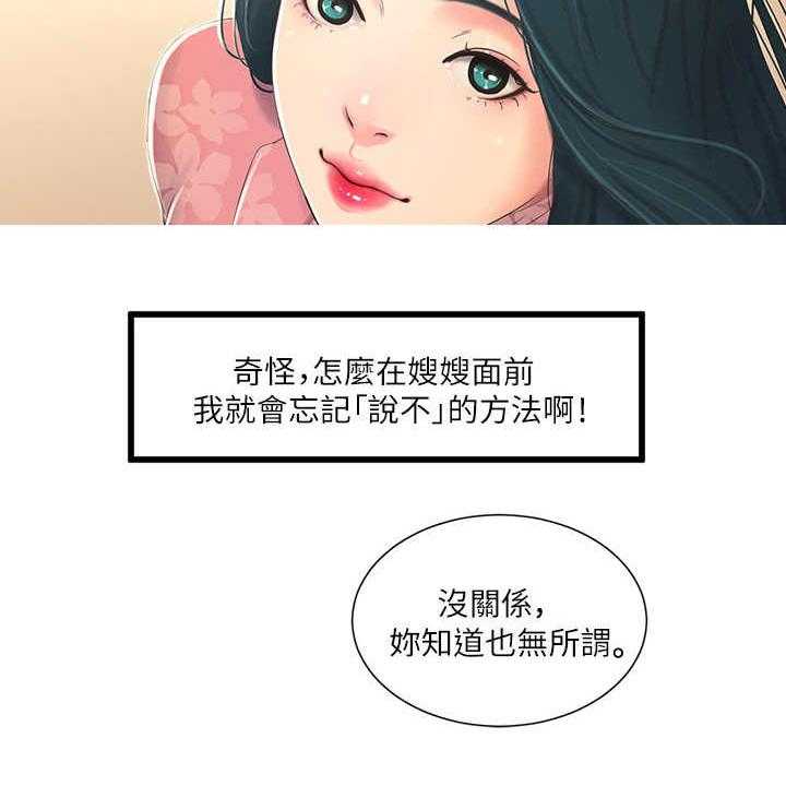 《特别照顾》第10话 10_回家 第16页