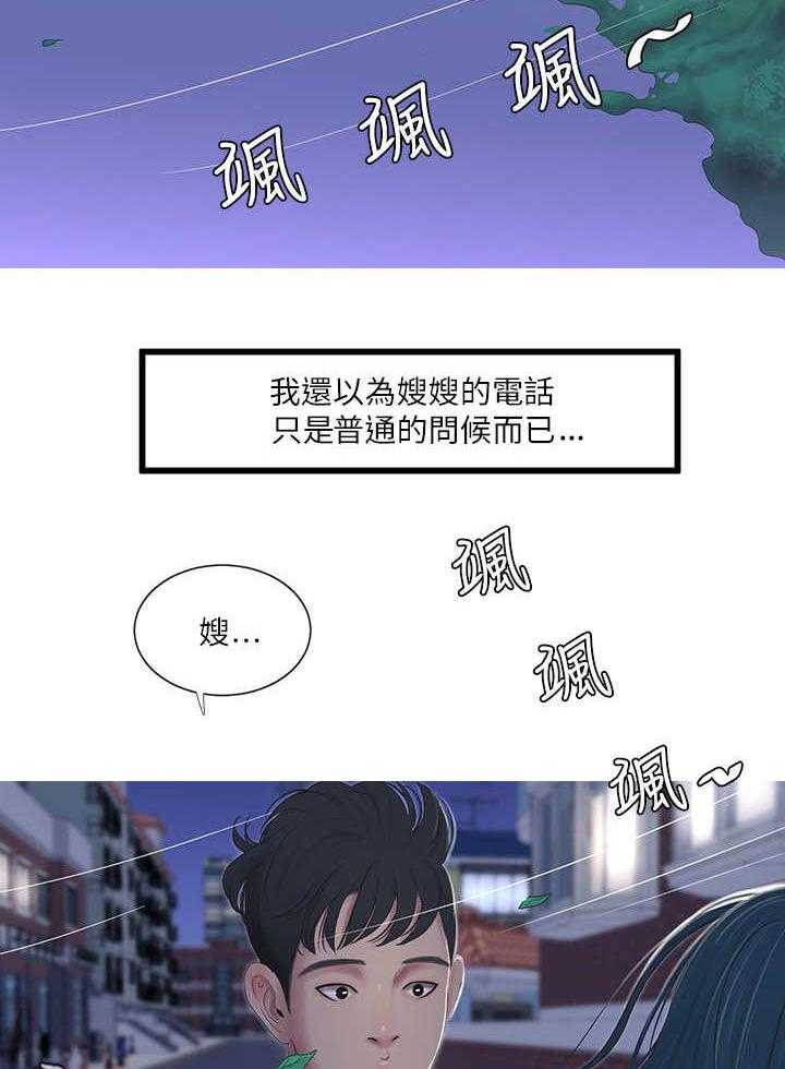 《特别照顾》第10话 10_回家 第5页