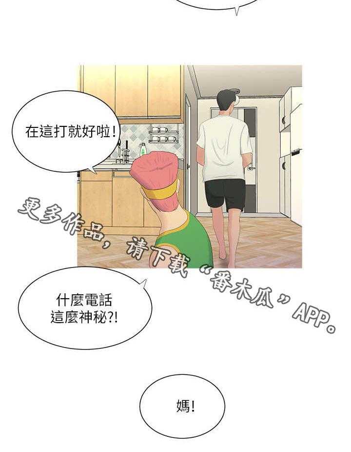 《特别照顾》第12话 12_打断 第10页