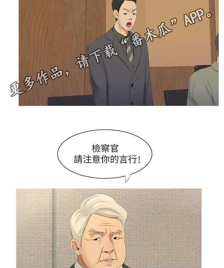 《特别照顾》第12话 12_打断 第18页