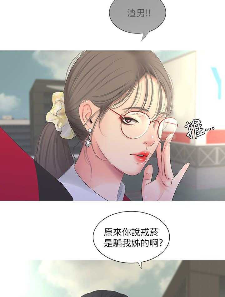 《特别照顾》第12话 12_打断 第25页