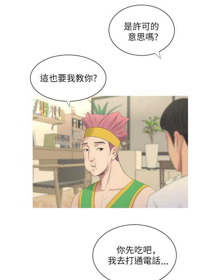 《特别照顾》第12话 12_打断 第9页