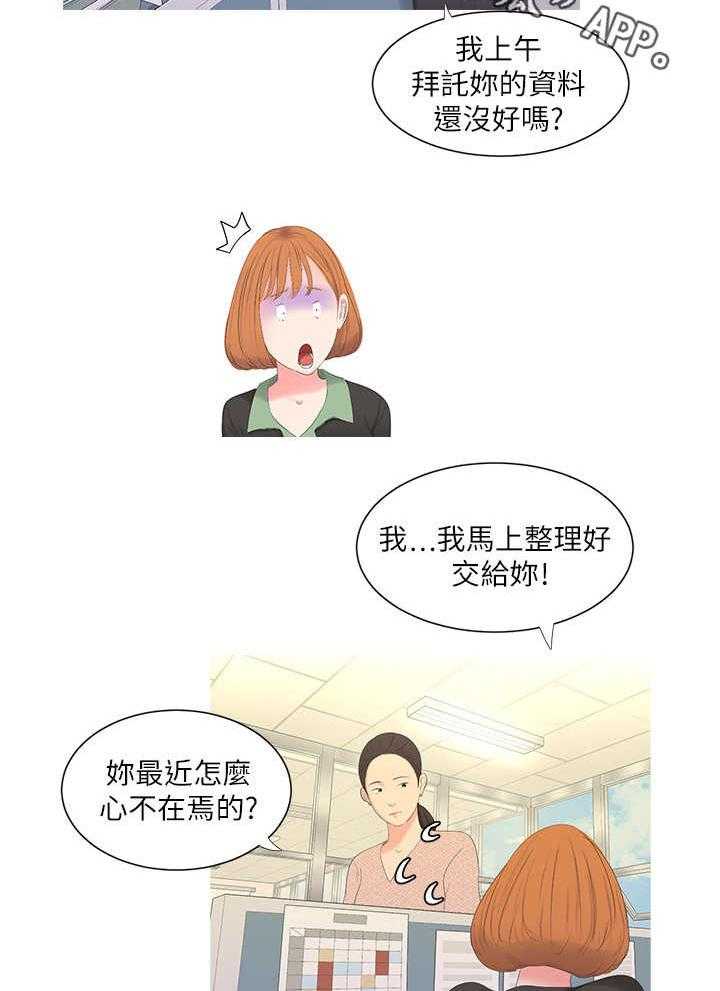 《特别照顾》第15话 15_备胎 第17页