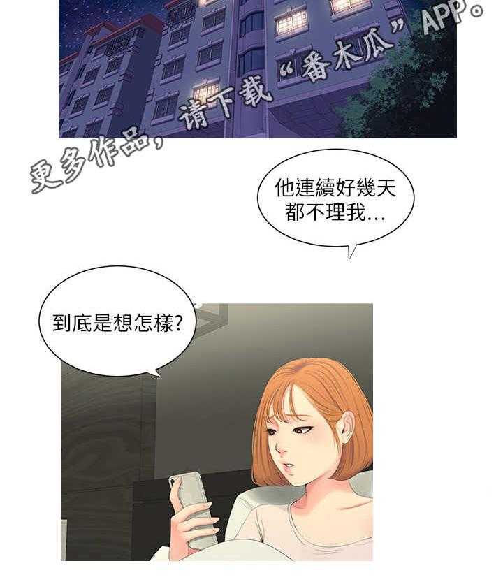 《特别照顾》第15话 15_备胎 第19页