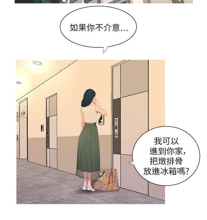 《特别照顾》第15话 15_备胎 第26页