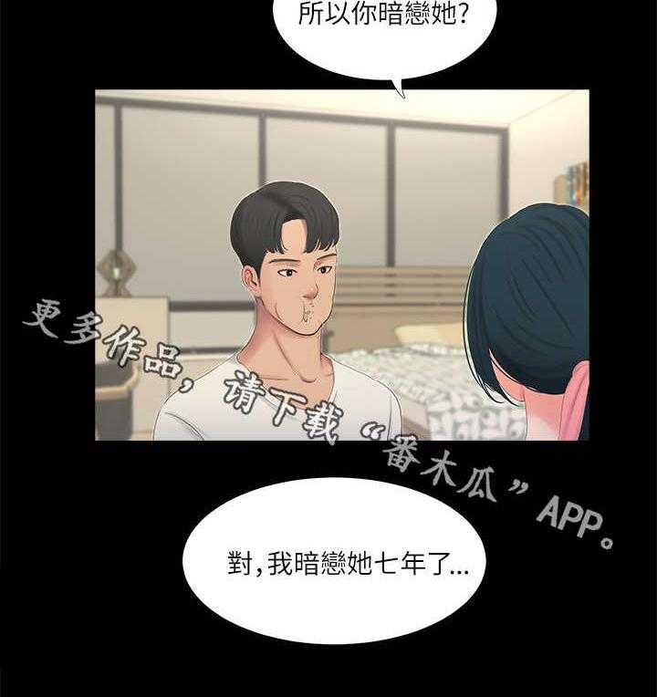 《特别照顾》第15话 15_备胎 第4页