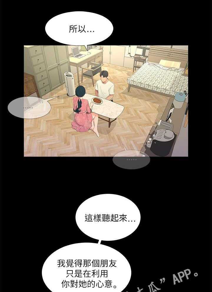 《特别照顾》第15话 15_备胎 第5页