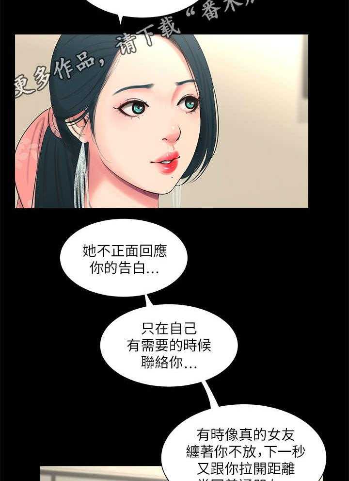 《特别照顾》第15话 15_备胎 第6页