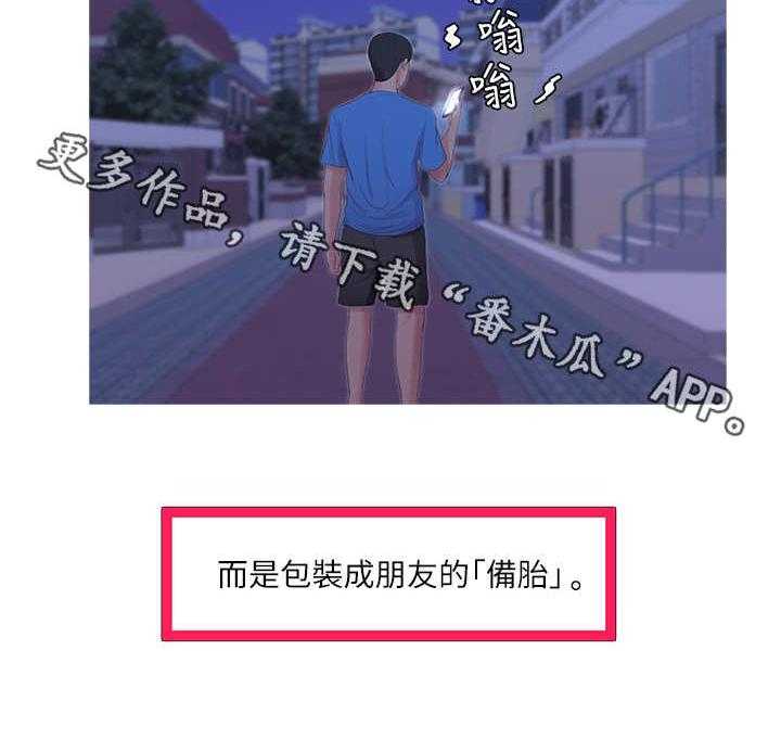 《特别照顾》第15话 15_备胎 第9页
