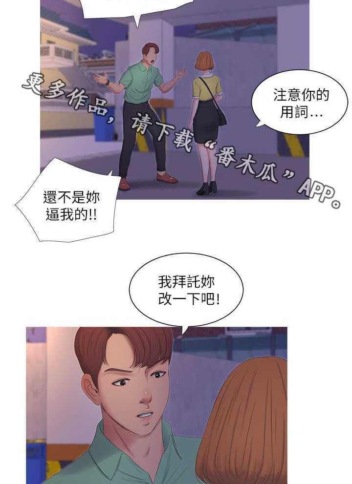 《特别照顾》第14话 14_偷拍 第8页