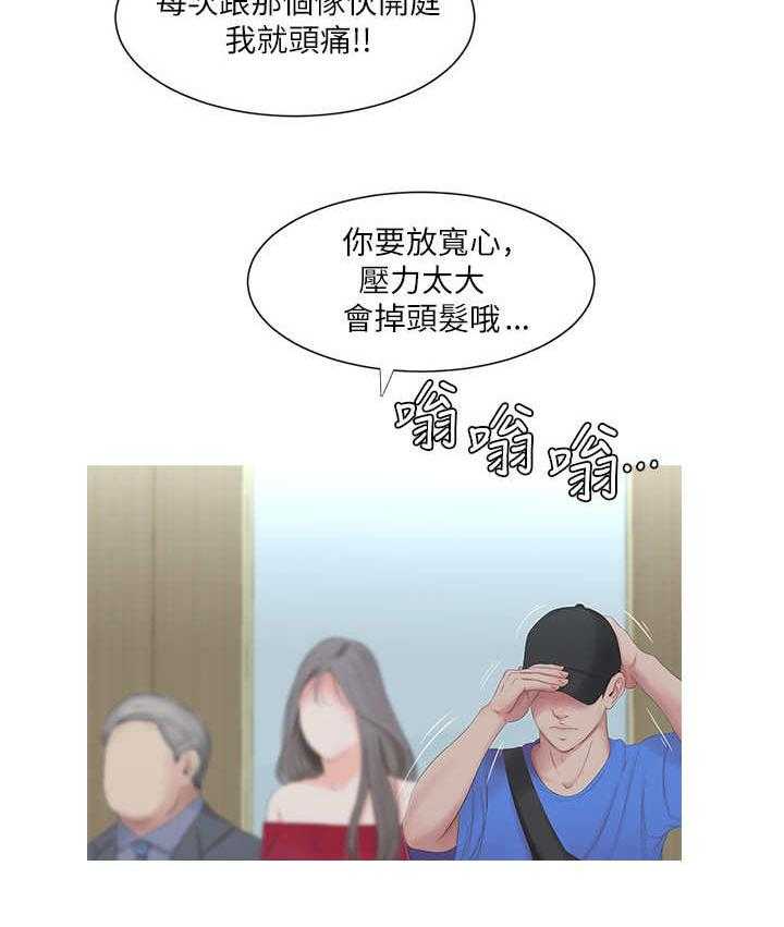 《特别照顾》第13话 13_跑酷 第19页