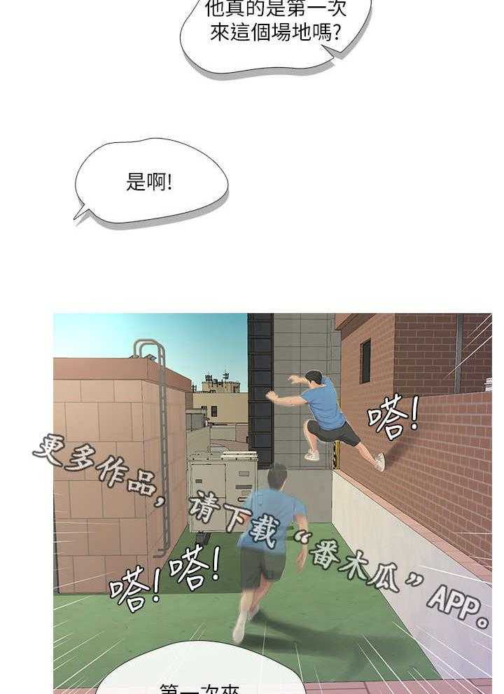 《特别照顾》第13话 13_跑酷 第2页