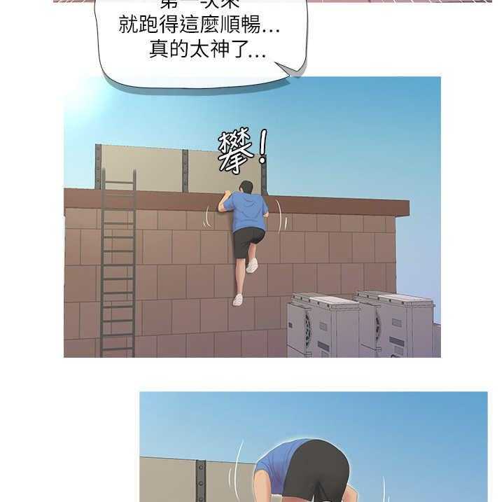 《特别照顾》第13话 13_跑酷 第3页