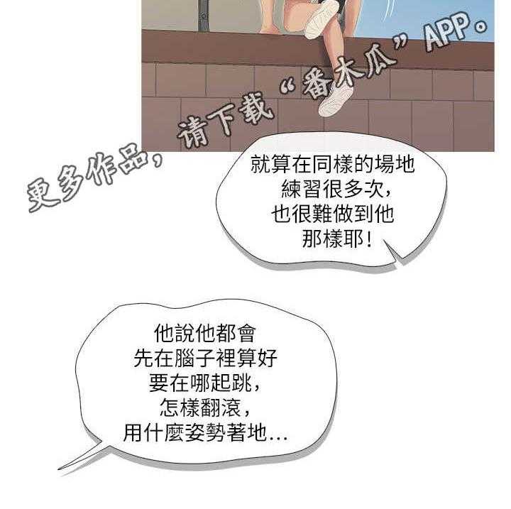 《特别照顾》第13话 13_跑酷 第4页