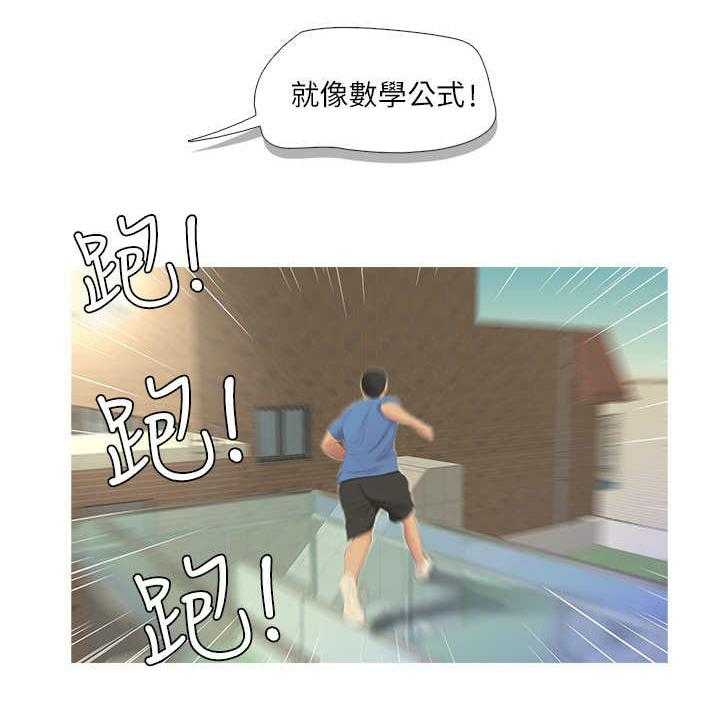 《特别照顾》第13话 13_跑酷 第5页
