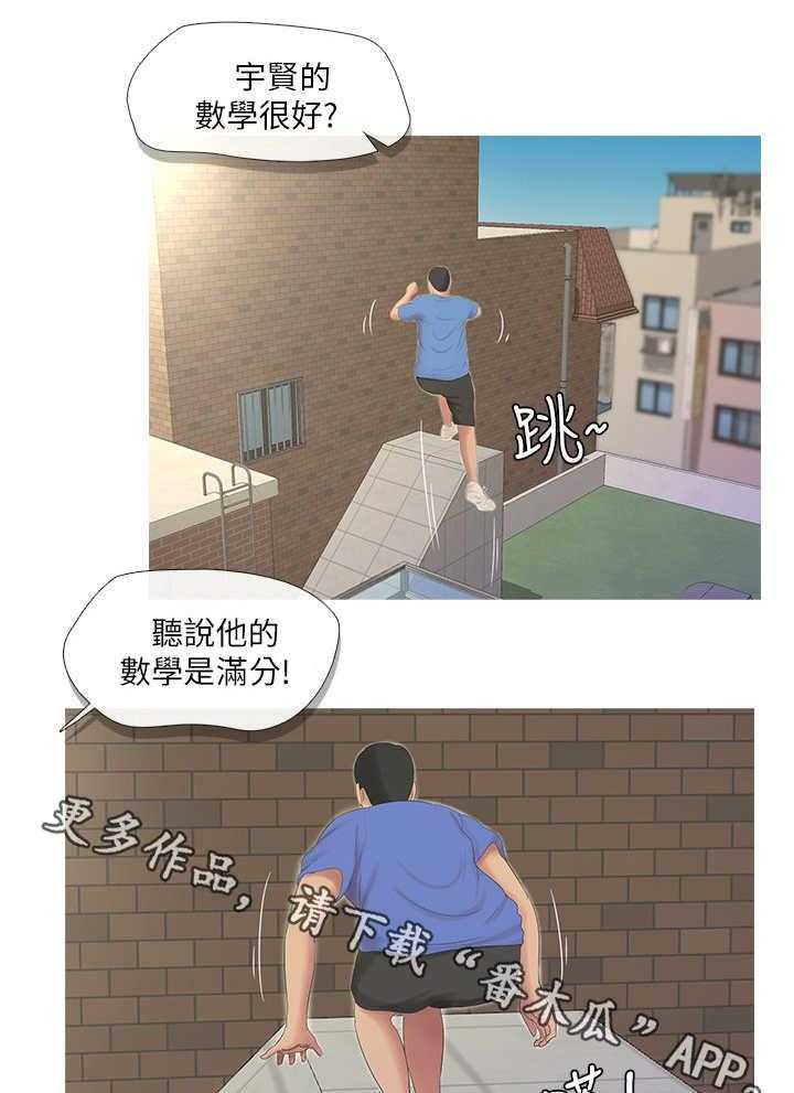 《特别照顾》第13话 13_跑酷 第6页