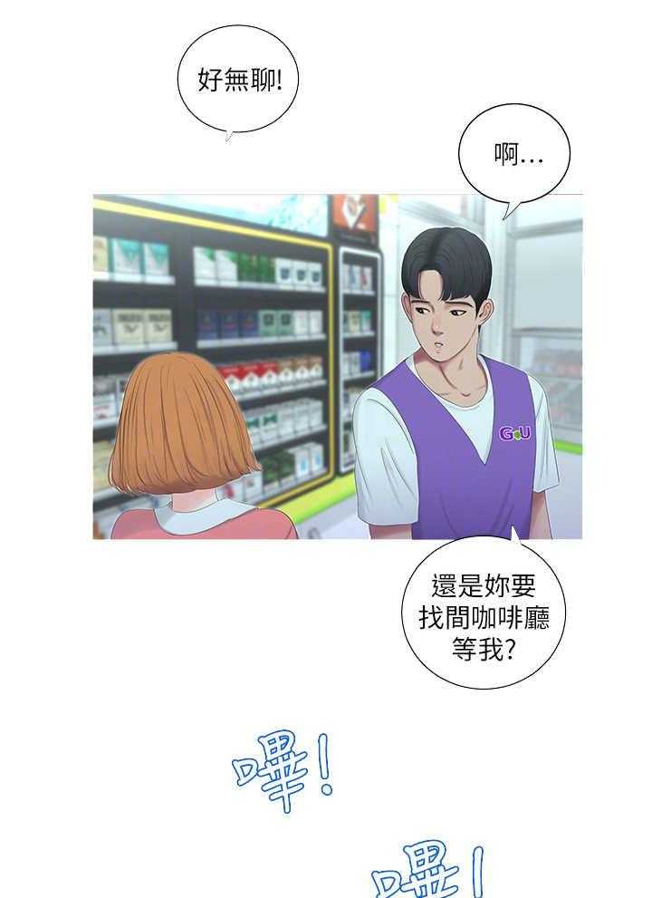 《特别照顾》第16话 16_店员 第14页