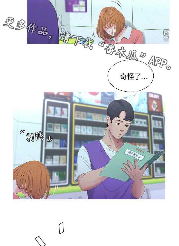 《特别照顾》第16话 16_店员 第20页