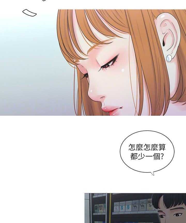 《特别照顾》第16话 16_店员 第21页