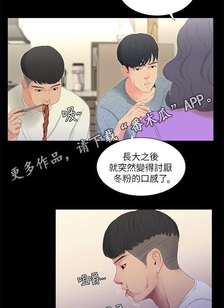 《特别照顾》第18话 18_作对 第2页