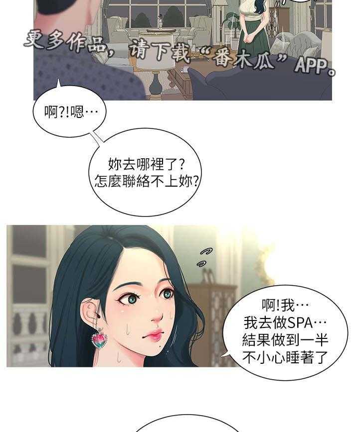 《特别照顾》第21话 21_惊梦 第2页