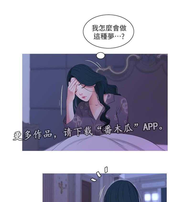 《特别照顾》第21话 21_惊梦 第9页