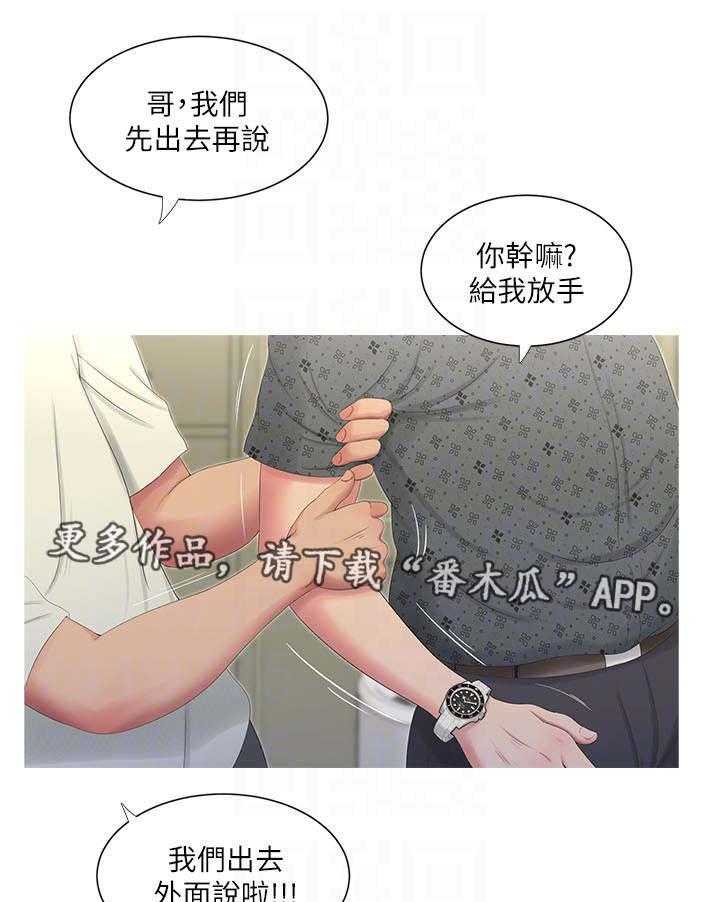 《特别照顾》第19话 19_哥哥 第11页