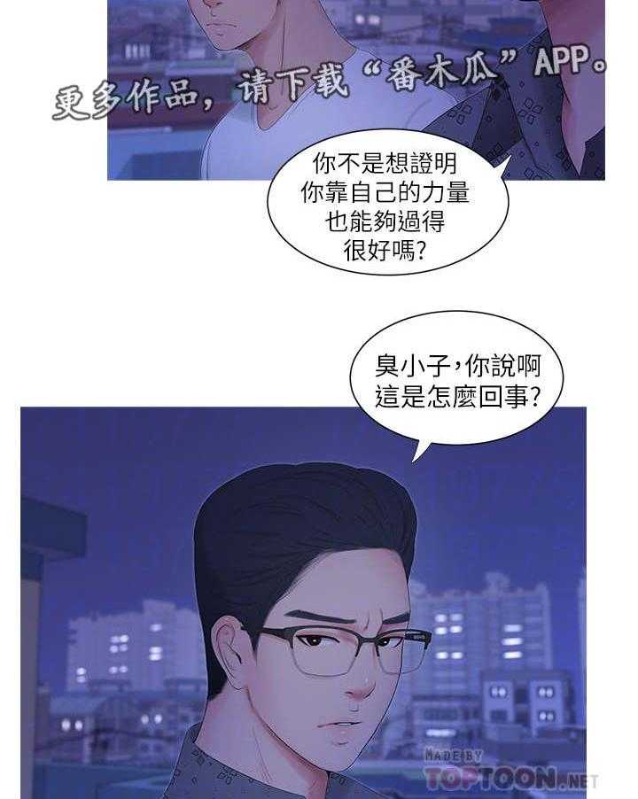 《特别照顾》第19话 19_哥哥 第14页