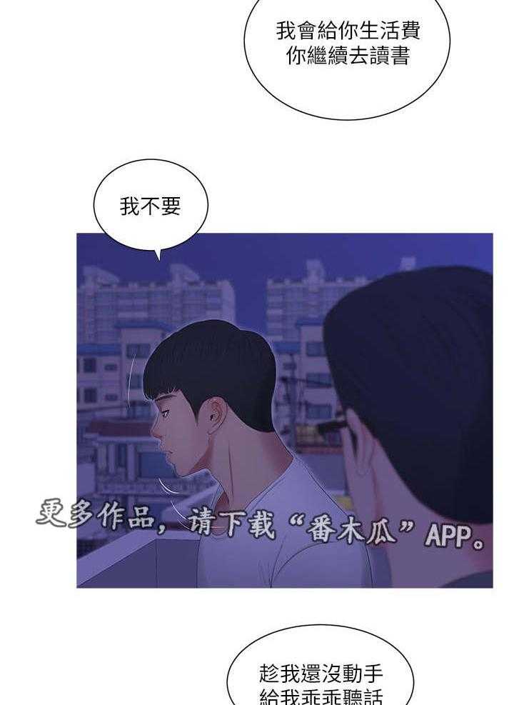 《特别照顾》第19话 19_哥哥 第16页