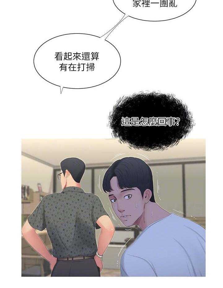 《特别照顾》第19话 19_哥哥 第9页