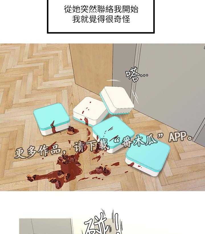 《特别照顾》第20话 20_动手 第13页