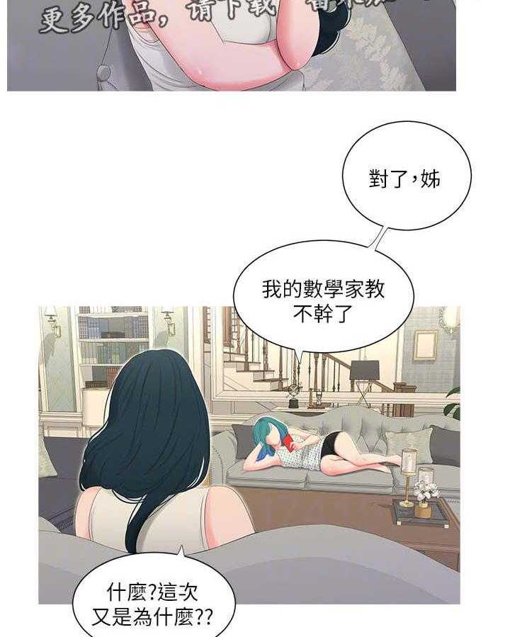 《特别照顾》第20话 20_动手 第23页
