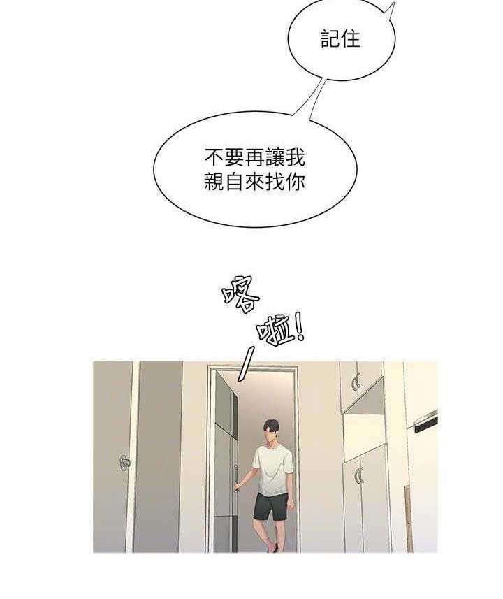 《特别照顾》第20话 20_动手 第3页