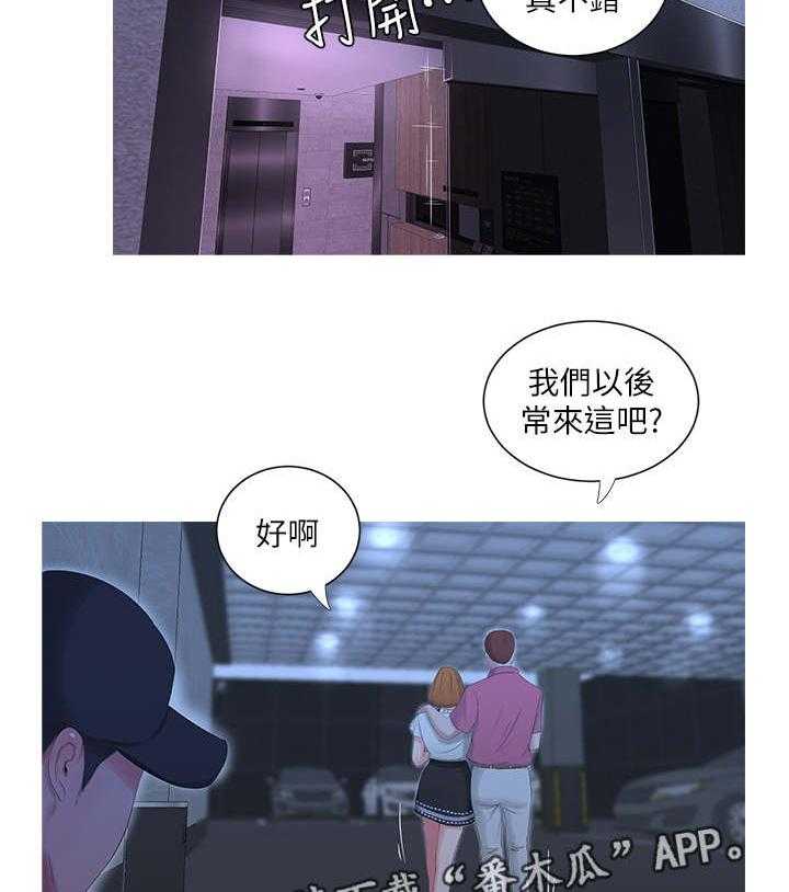 《特别照顾》第23话 23_偷拍 第18页