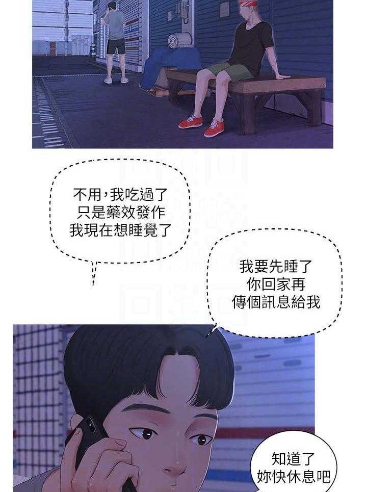 《特别照顾》第23话 23_偷拍 第2页