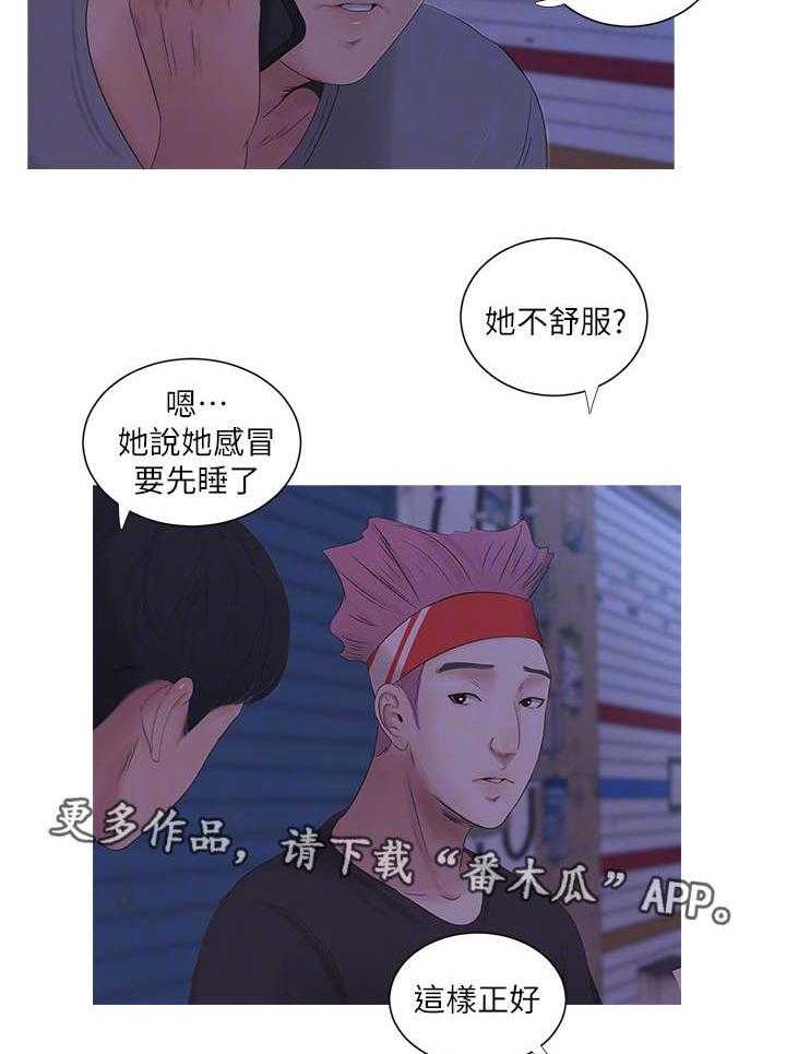 《特别照顾》第23话 23_偷拍 第3页