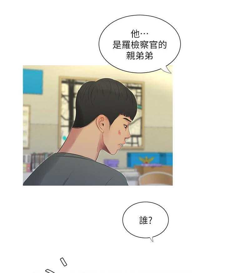 《特别照顾》第24话 24_打架 第12页