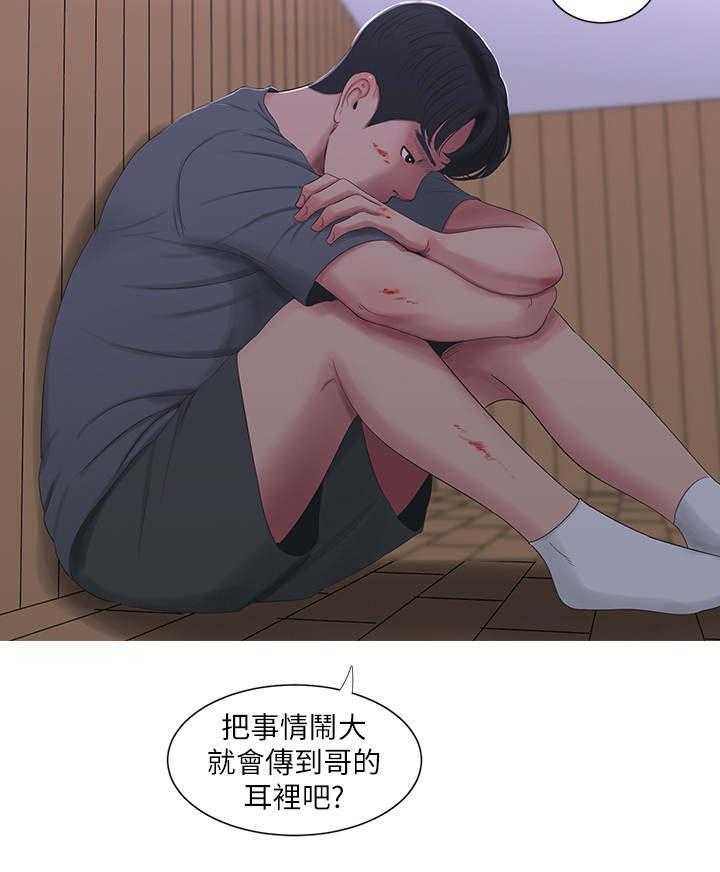 《特别照顾》第24话 24_打架 第15页