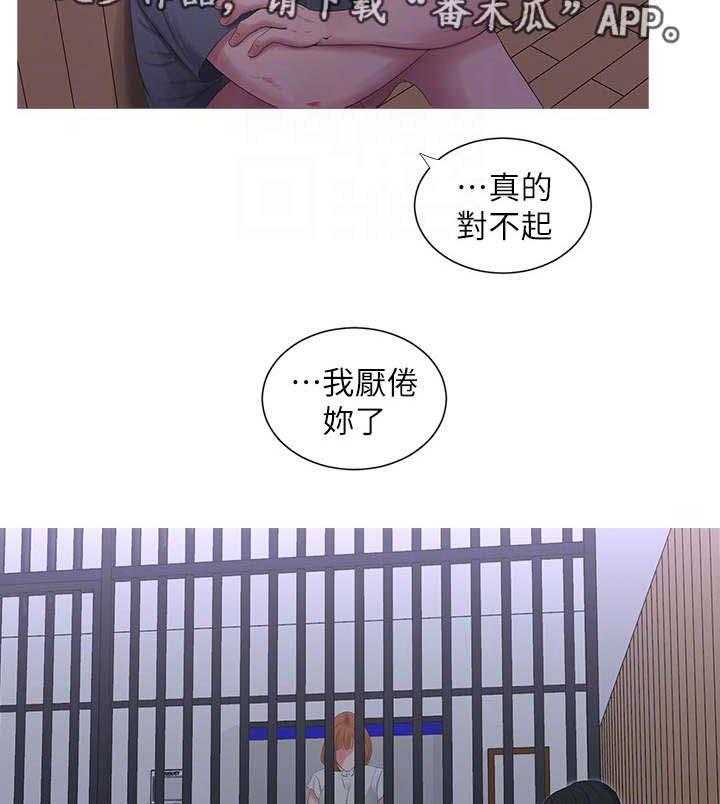《特别照顾》第24话 24_打架 第18页