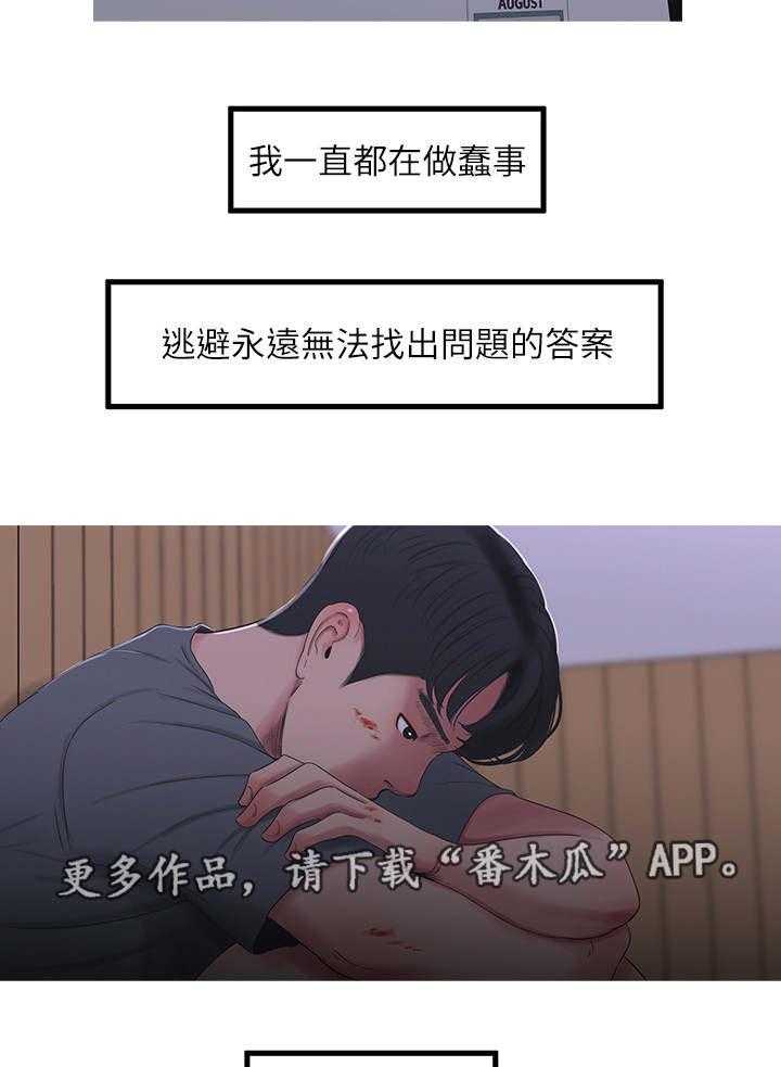 《特别照顾》第24话 24_打架 第20页