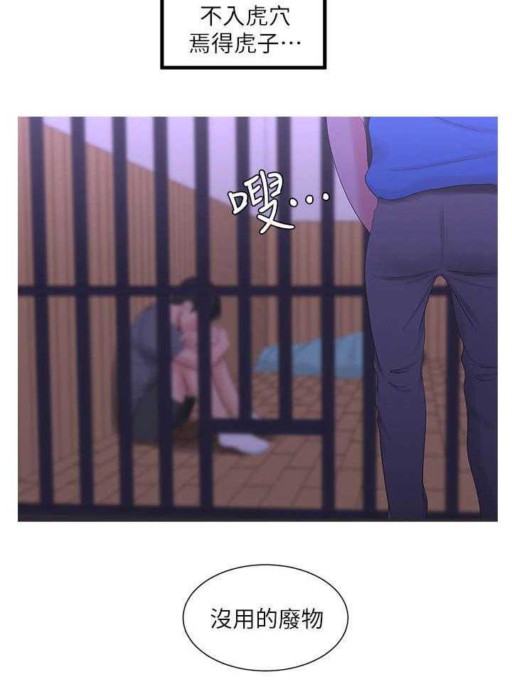 《特别照顾》第24话 24_打架 第21页