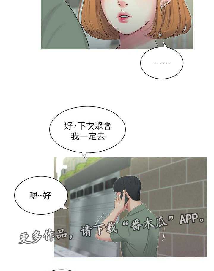 《特别照顾》第22话 22_声音 第14页