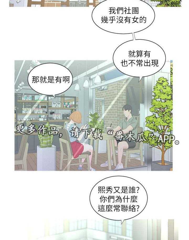 《特别照顾》第22话 22_声音 第17页